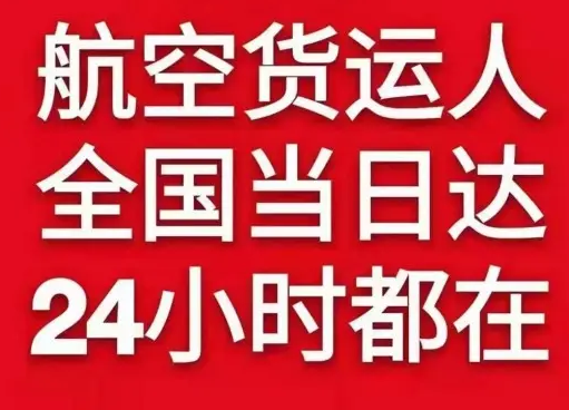 武夷山机场空运货物、航空货运:物流行业各岗位招聘