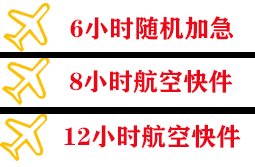武夷山机场空运快递公司,专业空运当天件